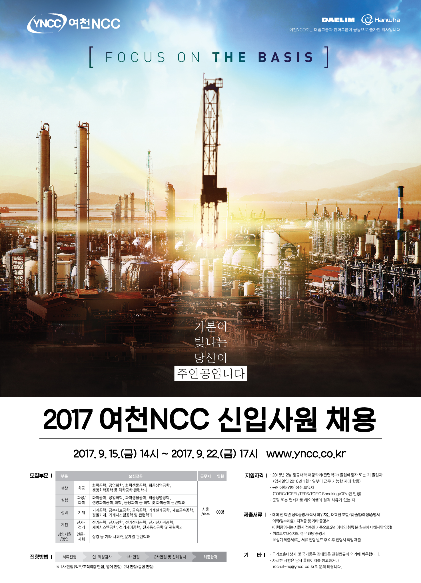 2017-여천ncc-포스터.jpg