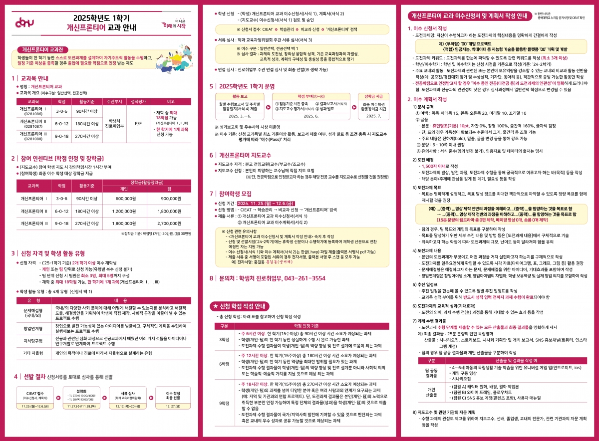 「2025-1학기 개신프론티어 교과」 리플릿.jpg