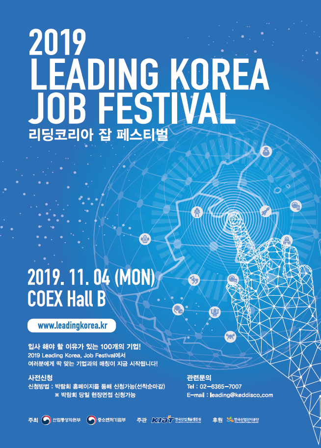 붙임 3. (최종) 2019 Leading Korea Job Festival 홍보포스터.png