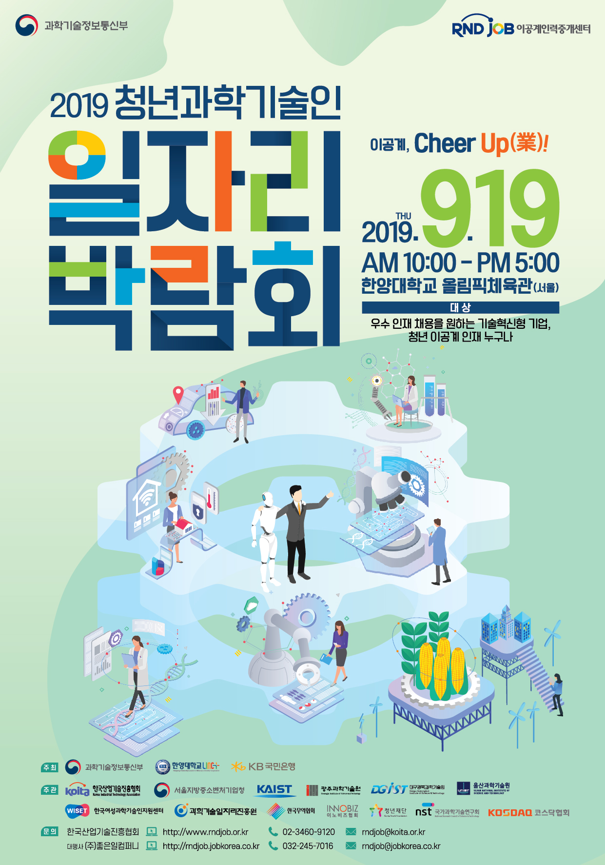 2019 청년과기인 일자리 박람회 포스터.jpg