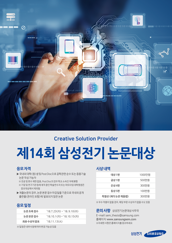 (포스터)삼성전기 논문대상.png