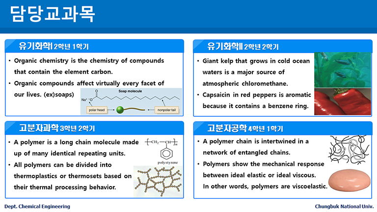 고분자공학 연구실 2