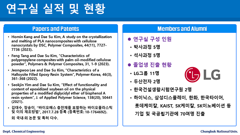 고분자공학 연구실 4